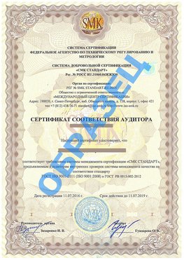 Сертификат соответствия аудитора Рославль Сертификат ГОСТ РВ 0015-002